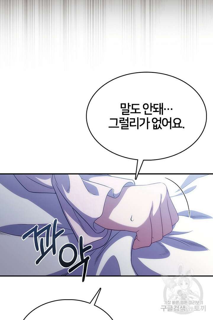 여기사는 더 이상 검을 들지 않았다 38화 49