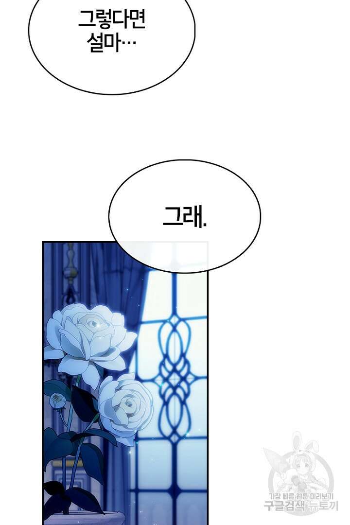 여기사는 더 이상 검을 들지 않았다 38화 50