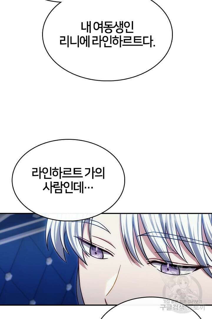 여기사는 더 이상 검을 들지 않았다 38화 62