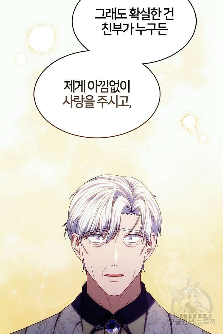 여기사는 더 이상 검을 들지 않았다 38화 72