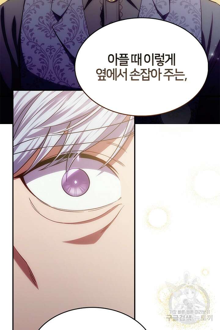 여기사는 더 이상 검을 들지 않았다 38화 73