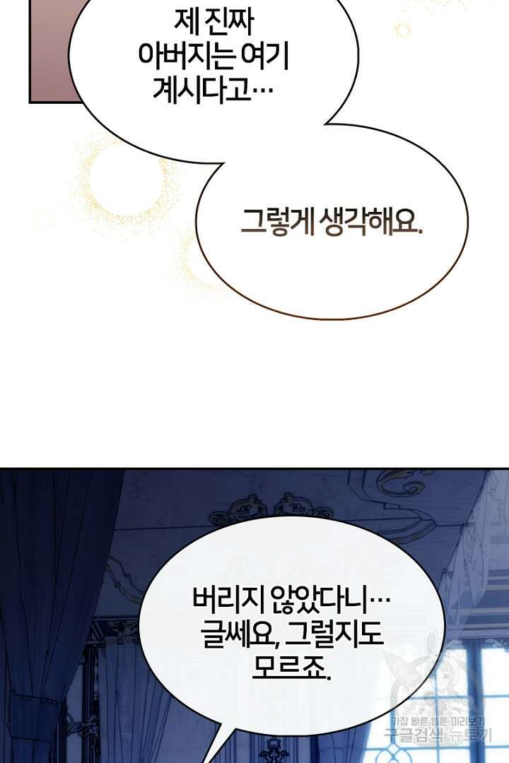 여기사는 더 이상 검을 들지 않았다 38화 74
