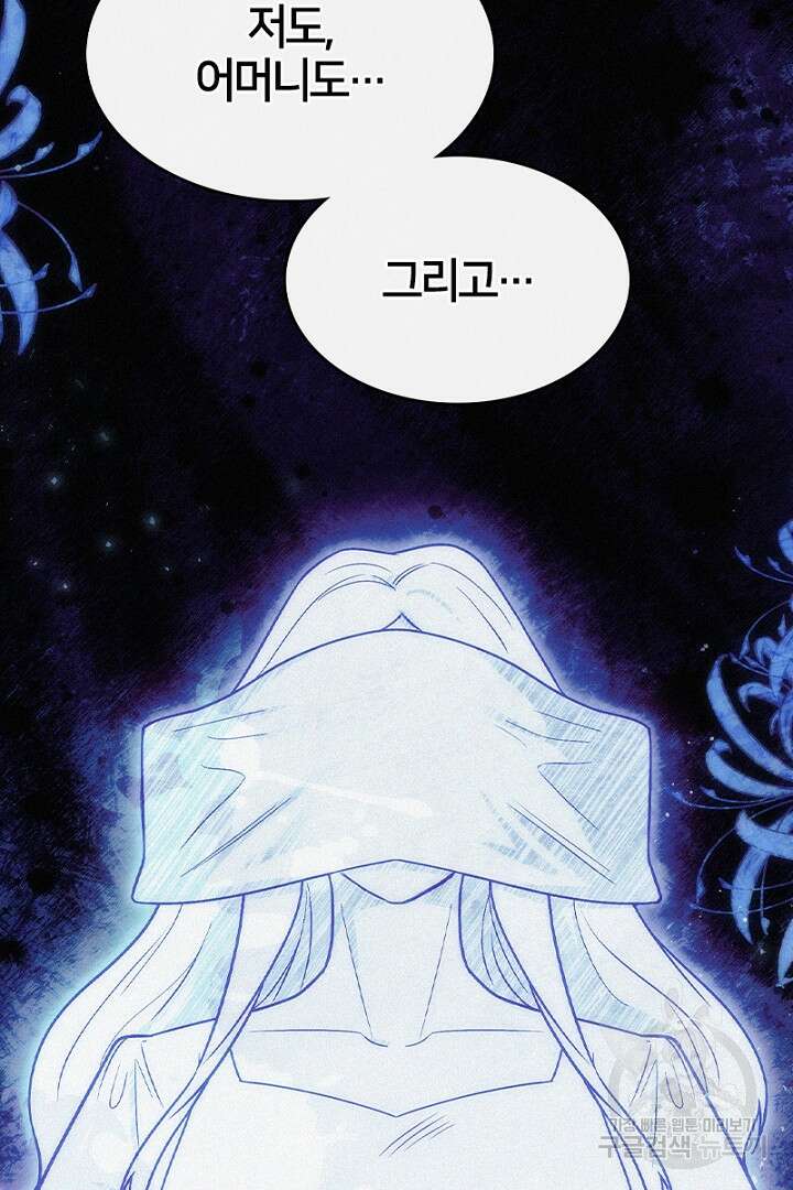 여기사는 더 이상 검을 들지 않았다 38화 77