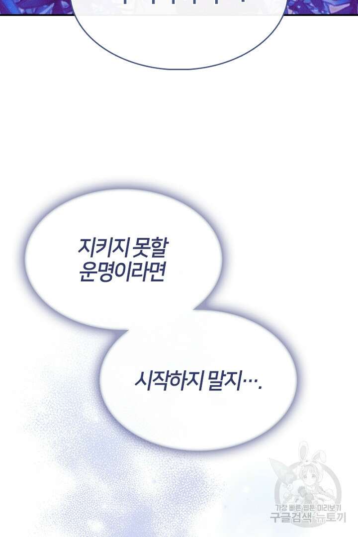 여기사는 더 이상 검을 들지 않았다 38화 79