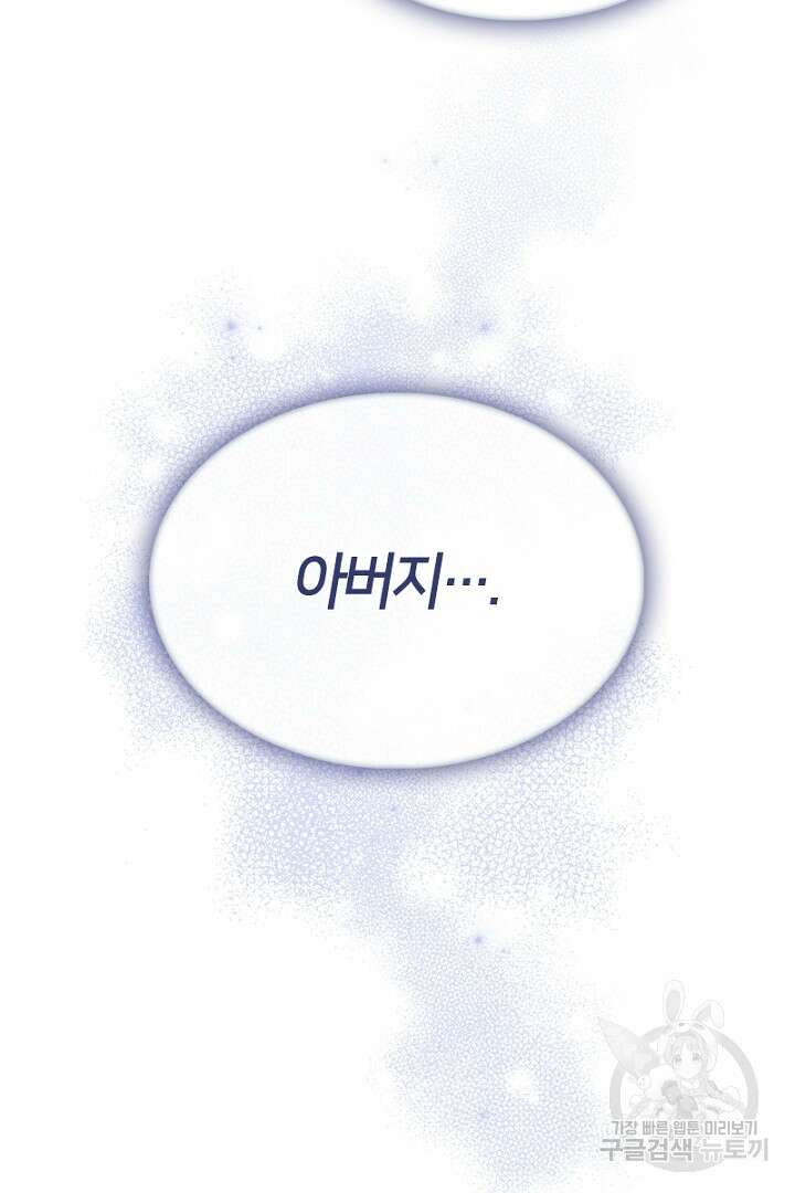 여기사는 더 이상 검을 들지 않았다 38화 81