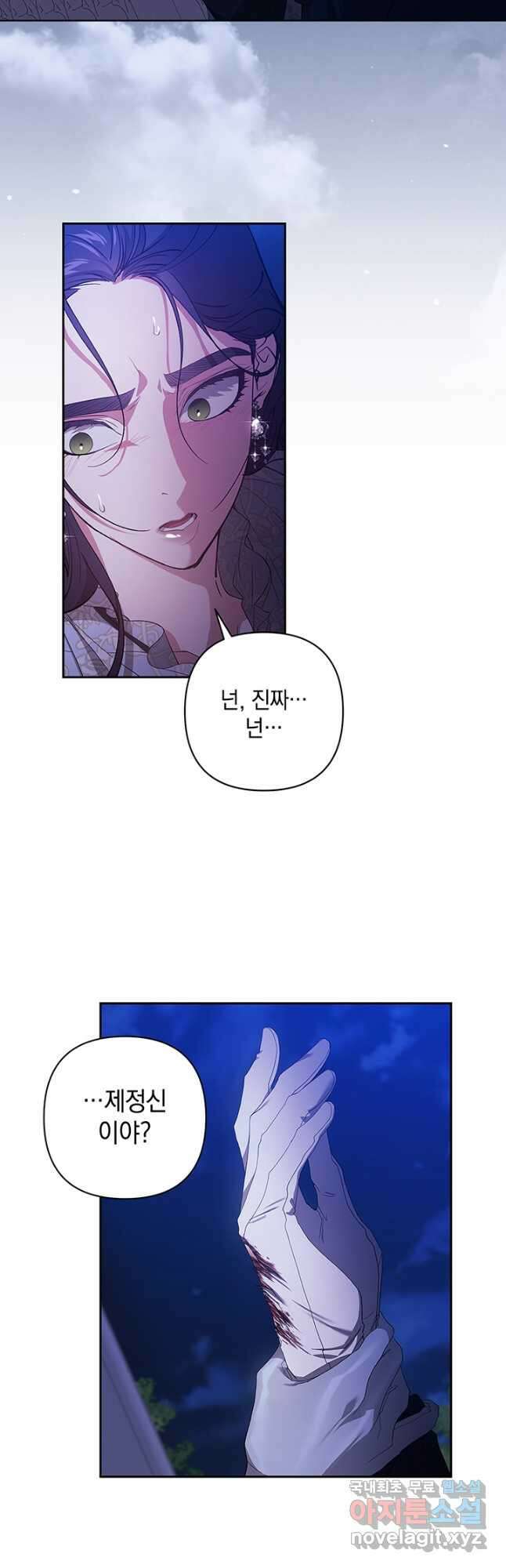 이 결혼은 어차피 망하게 되어 있다 47화 2
