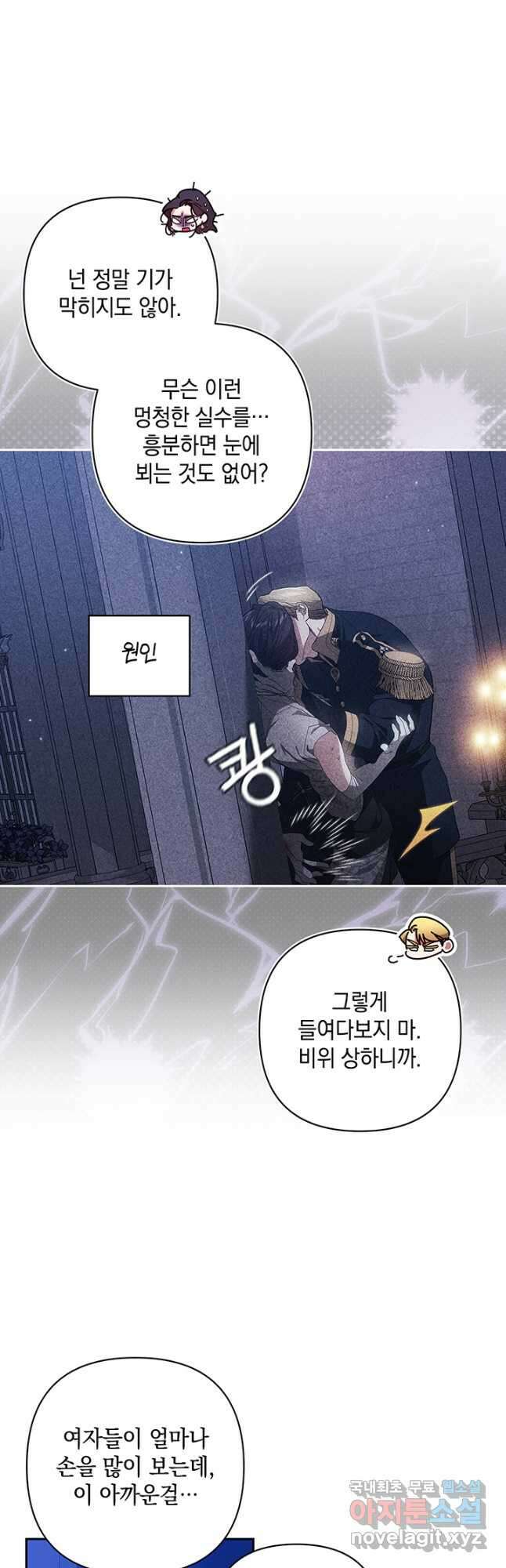 이 결혼은 어차피 망하게 되어 있다 47화 3