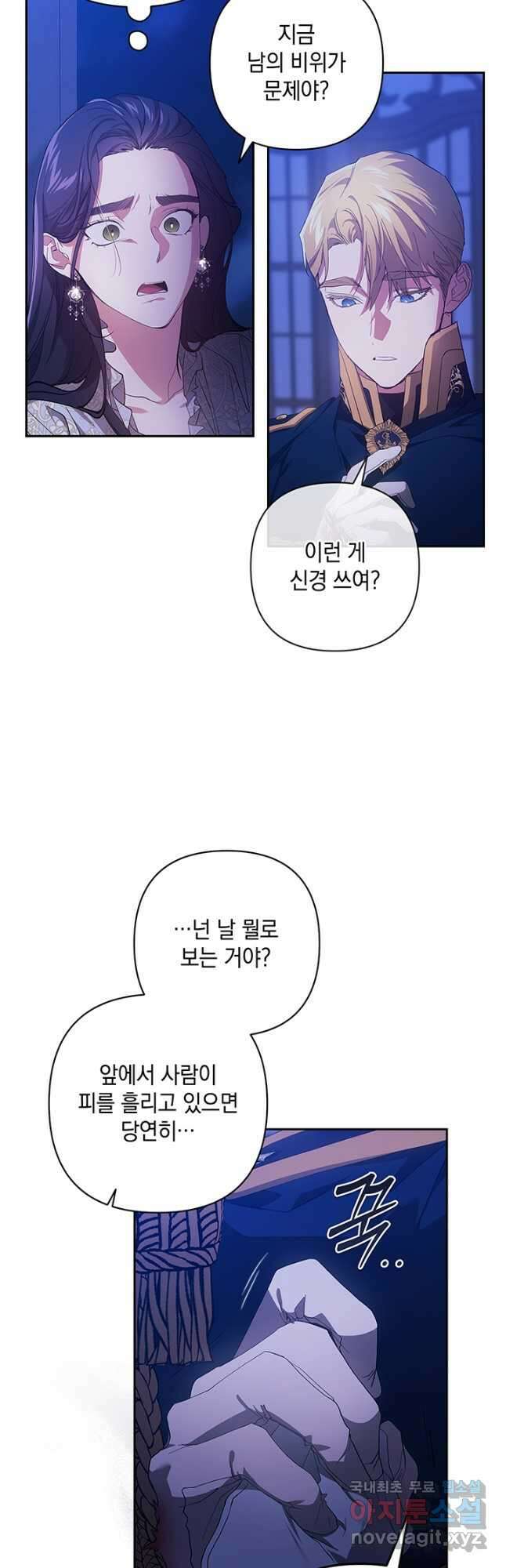 이 결혼은 어차피 망하게 되어 있다 47화 4