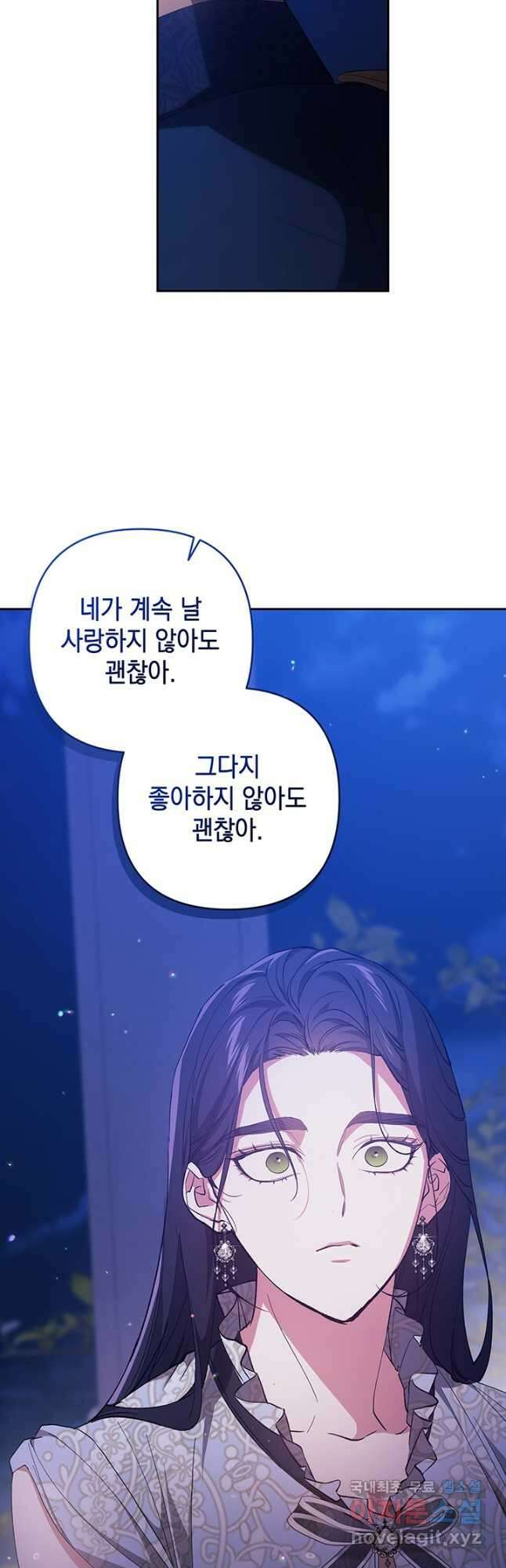 이 결혼은 어차피 망하게 되어 있다 47화 6
