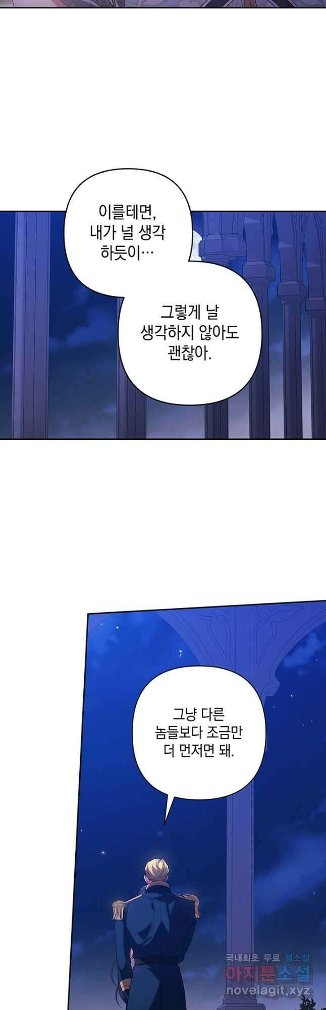 이 결혼은 어차피 망하게 되어 있다 47화 7