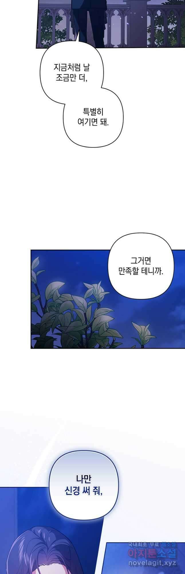이 결혼은 어차피 망하게 되어 있다 47화 8