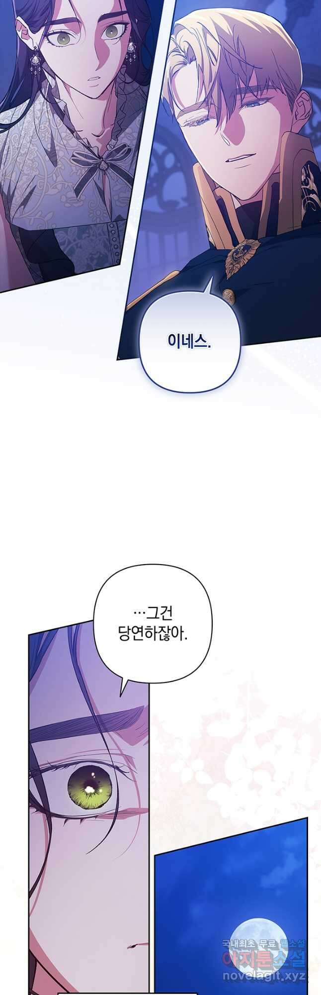 이 결혼은 어차피 망하게 되어 있다 47화 9