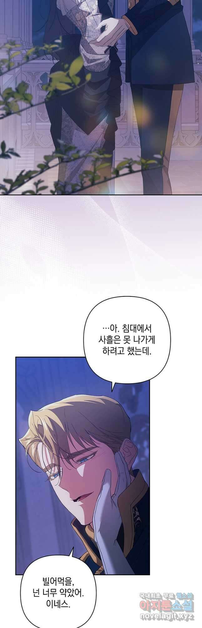이 결혼은 어차피 망하게 되어 있다 47화 11
