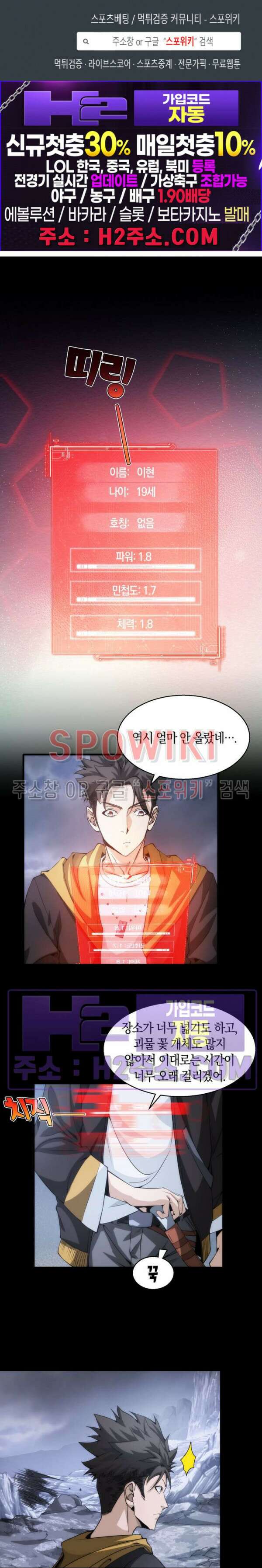 꿈속에서 레벨업 10화 1