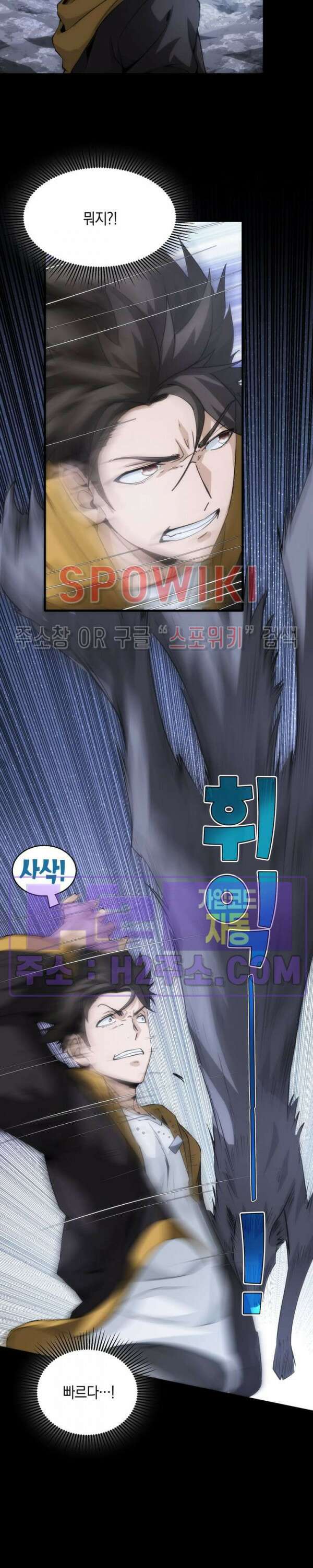 꿈속에서 레벨업 10화 2