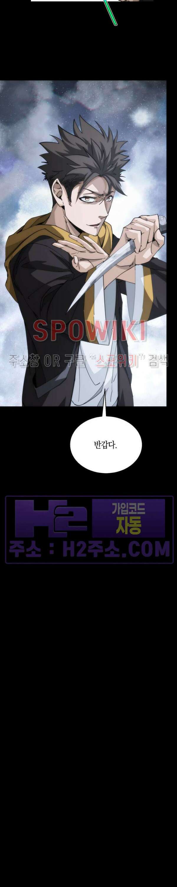 꿈속에서 레벨업 10화 4