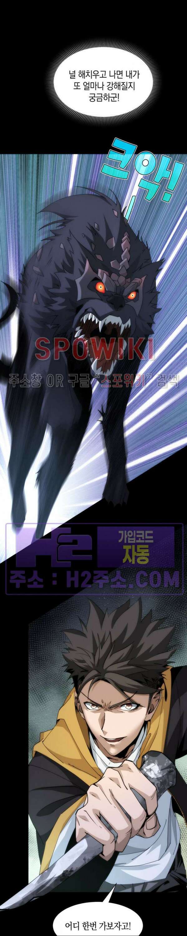 꿈속에서 레벨업 10화 5
