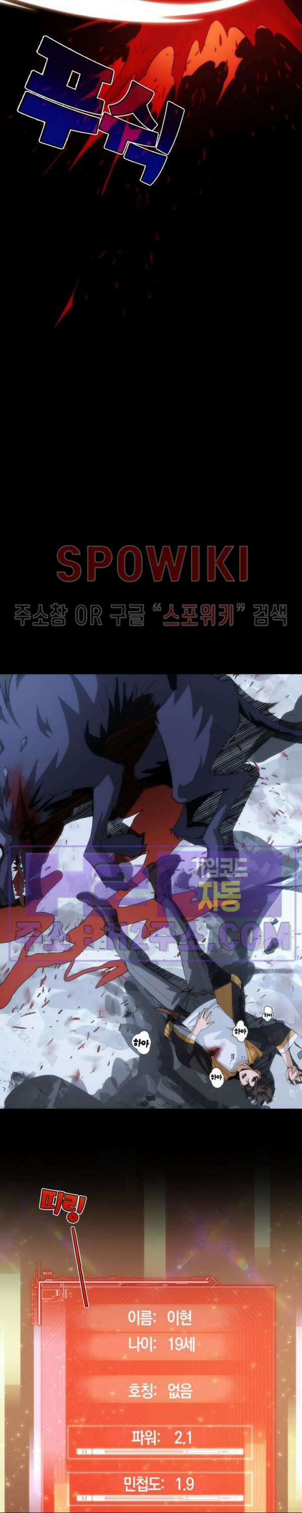 꿈속에서 레벨업 10화 16