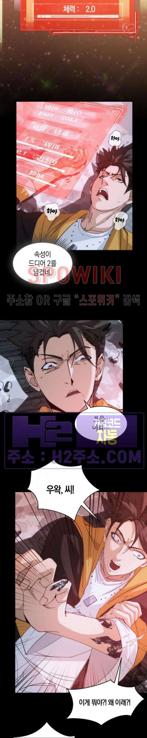 꿈속에서 레벨업 10화 17