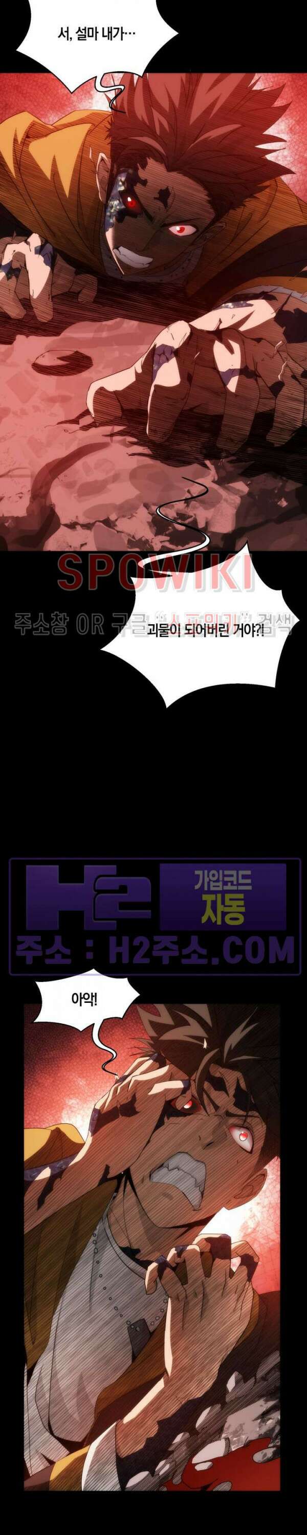 꿈속에서 레벨업 10화 18