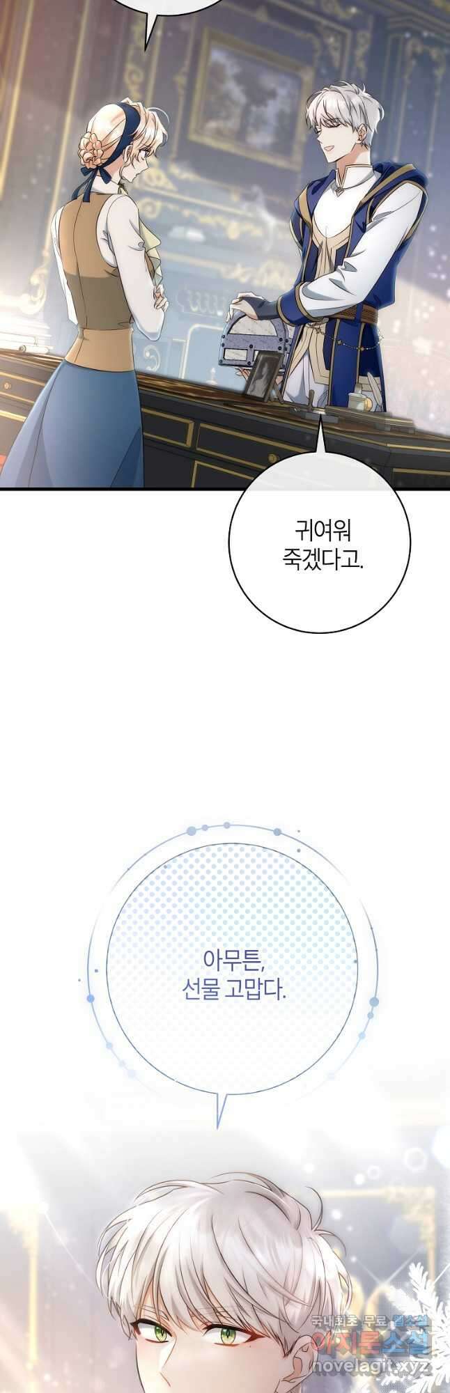 주인공의 구원자가 될 운명입니다 80화 12