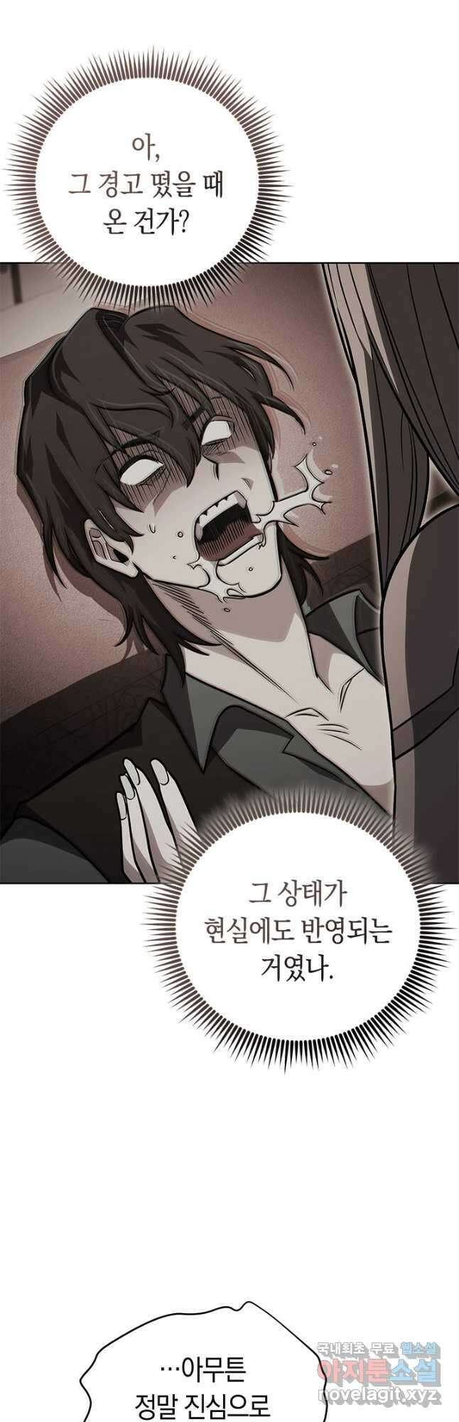 내 부하들이 미친듯이 유능하다 57화 7
