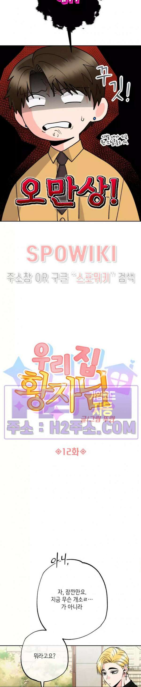 우리 집 황자님 12화 2