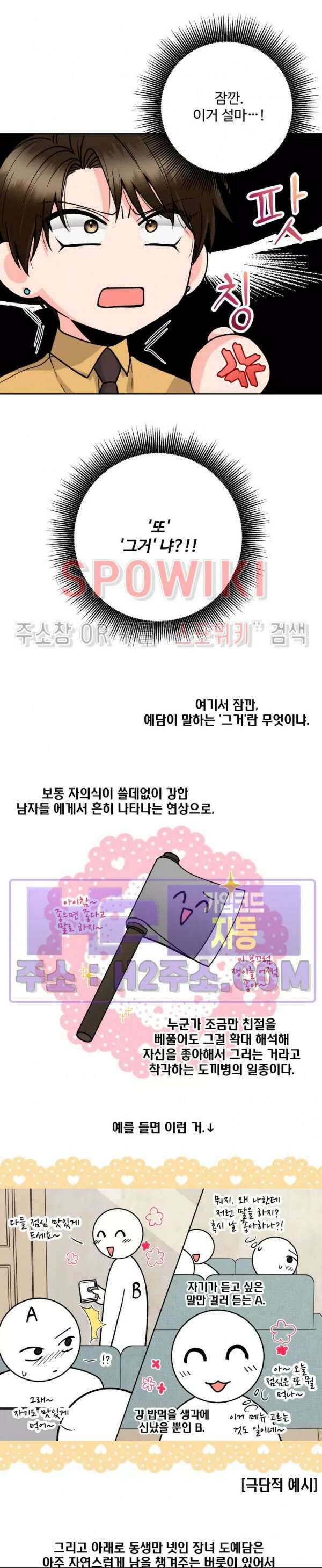 우리 집 황자님 12화 5