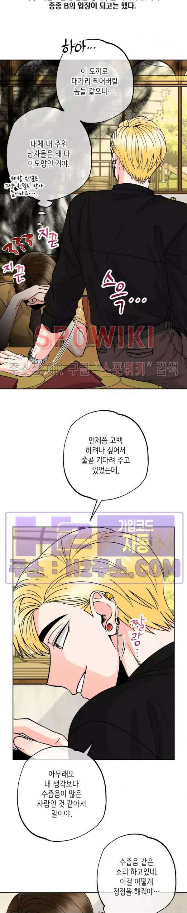 우리 집 황자님 12화 6