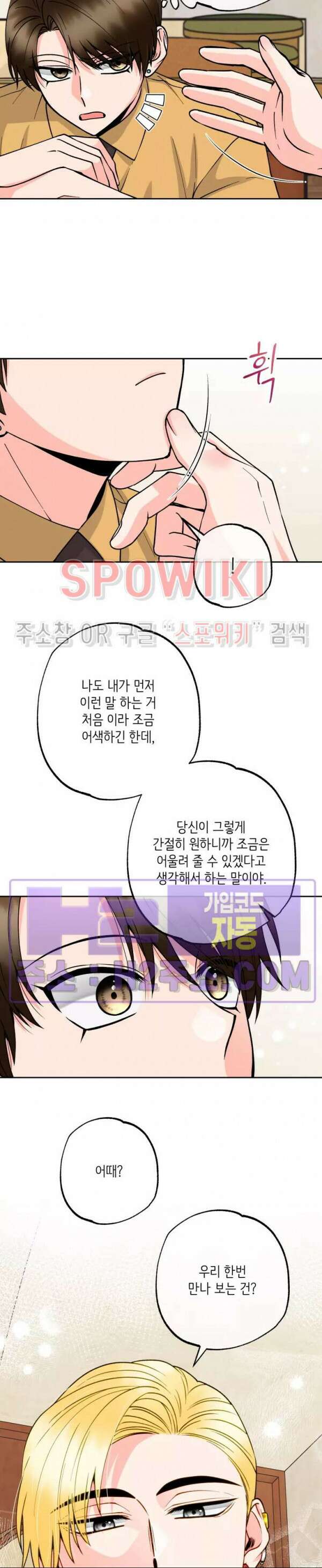 우리 집 황자님 12화 7