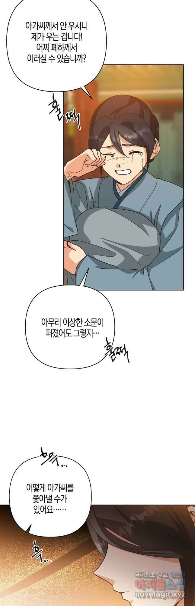 낙화유수 92화 3