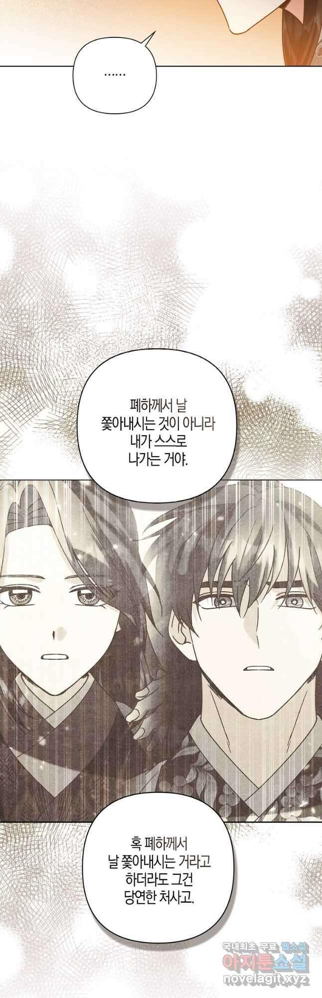 낙화유수 92화 4