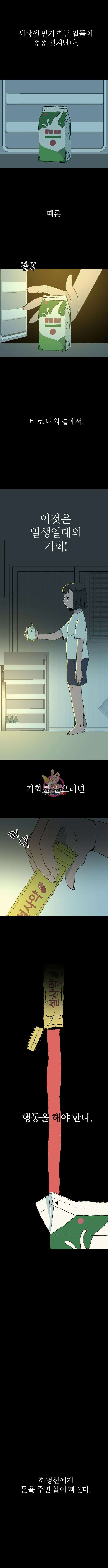 대신 살쪄주는 여자 1부 여희연6화 1