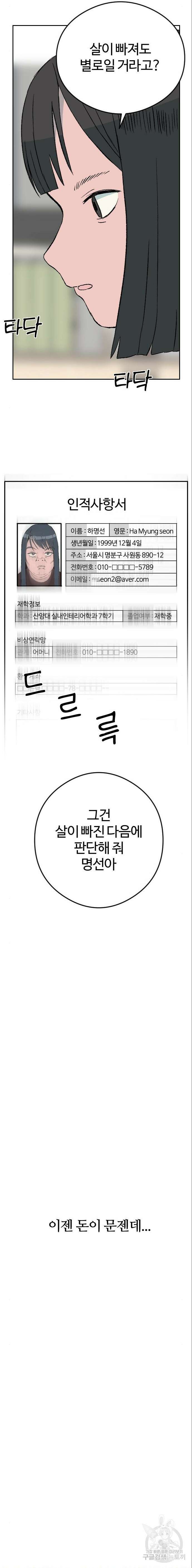 대신 살쪄주는 여자 1부 여희연6화 4
