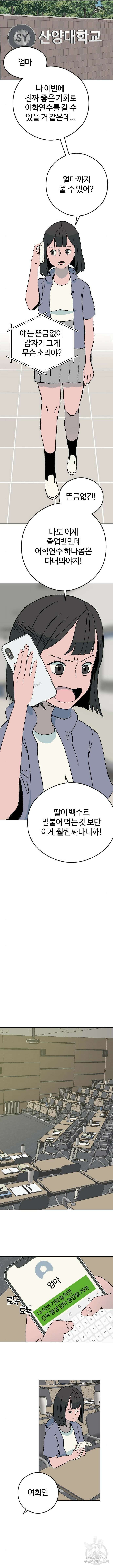 대신 살쪄주는 여자 1부 여희연6화 5