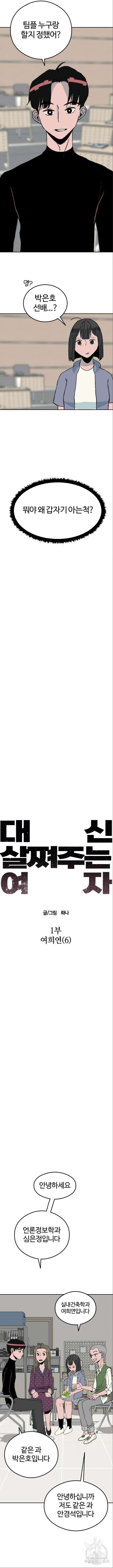 대신 살쪄주는 여자 1부 여희연6화 6
