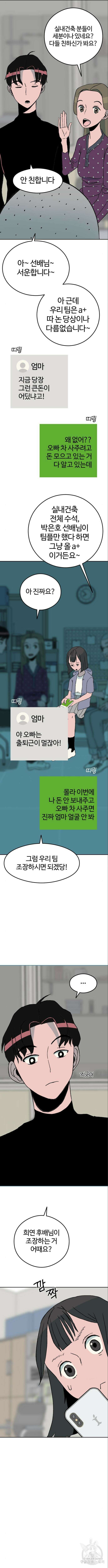 대신 살쪄주는 여자 1부 여희연6화 7