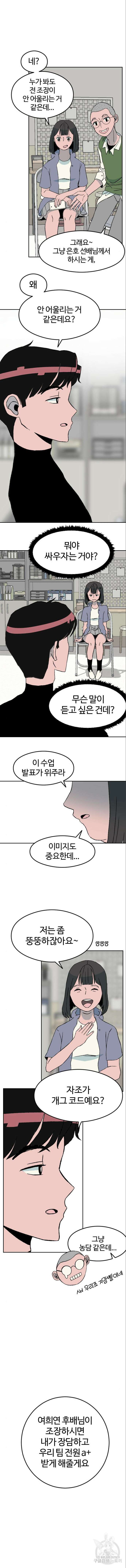 대신 살쪄주는 여자 1부 여희연6화 8