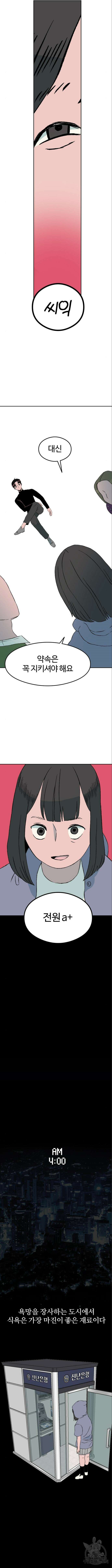 대신 살쪄주는 여자 1부 여희연6화 10