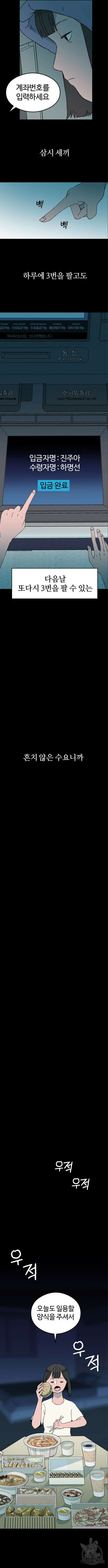 대신 살쪄주는 여자 1부 여희연6화 11