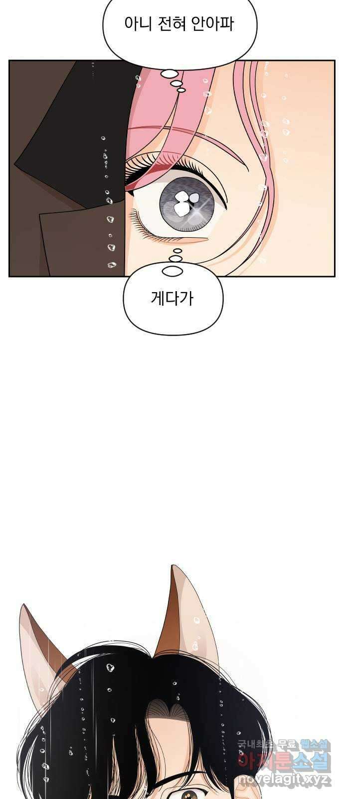 그렇고 그런 바람에 79화 2