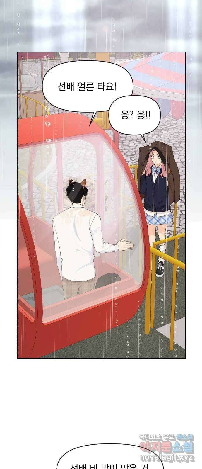 그렇고 그런 바람에 79화 6