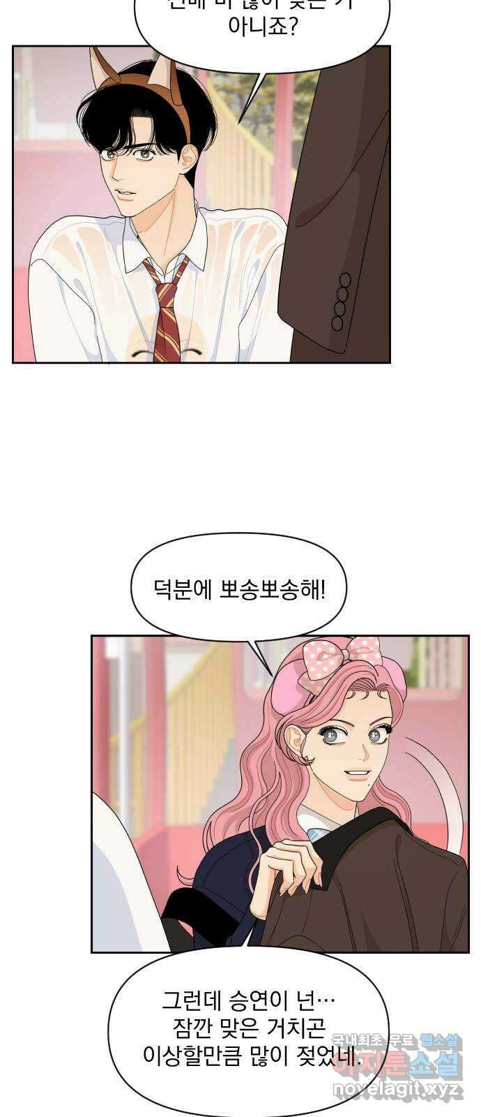 그렇고 그런 바람에 79화 7
