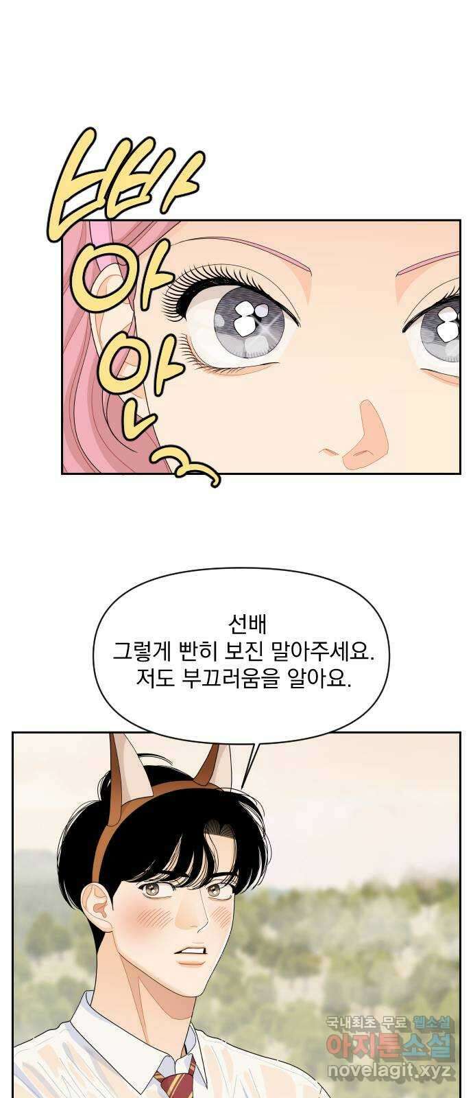 그렇고 그런 바람에 79화 9