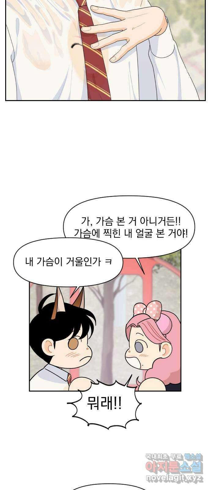 그렇고 그런 바람에 79화 10