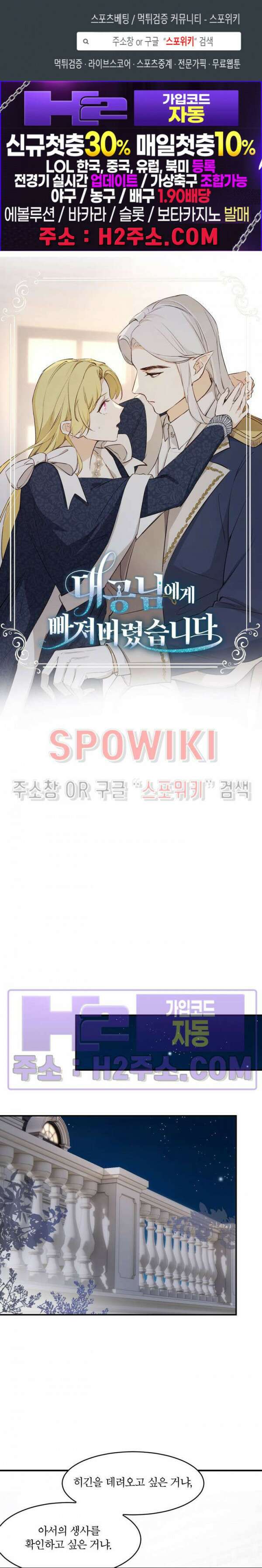 대공님에게 빠져버렸습니다 76화 1