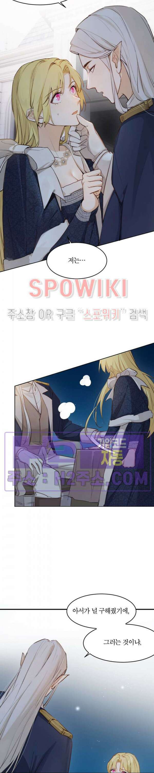 대공님에게 빠져버렸습니다 76화 2