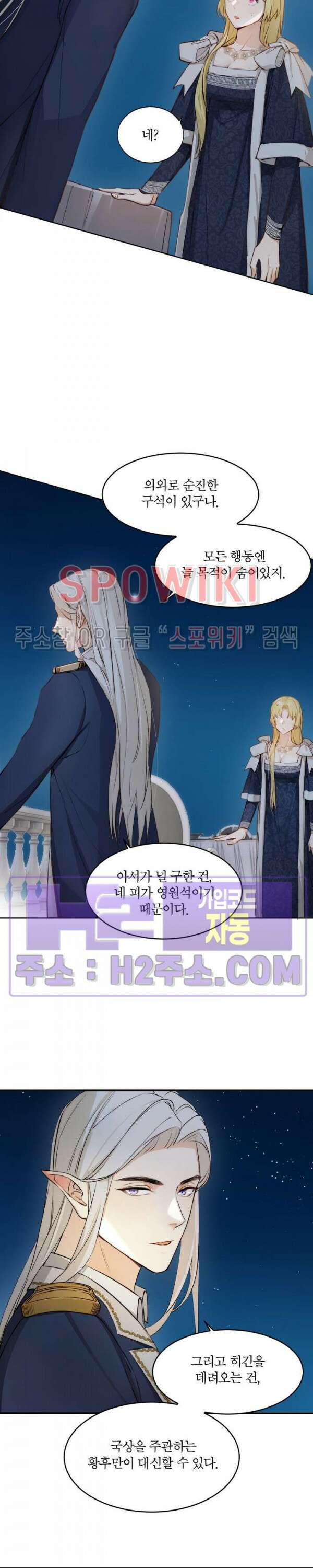 대공님에게 빠져버렸습니다 76화 3