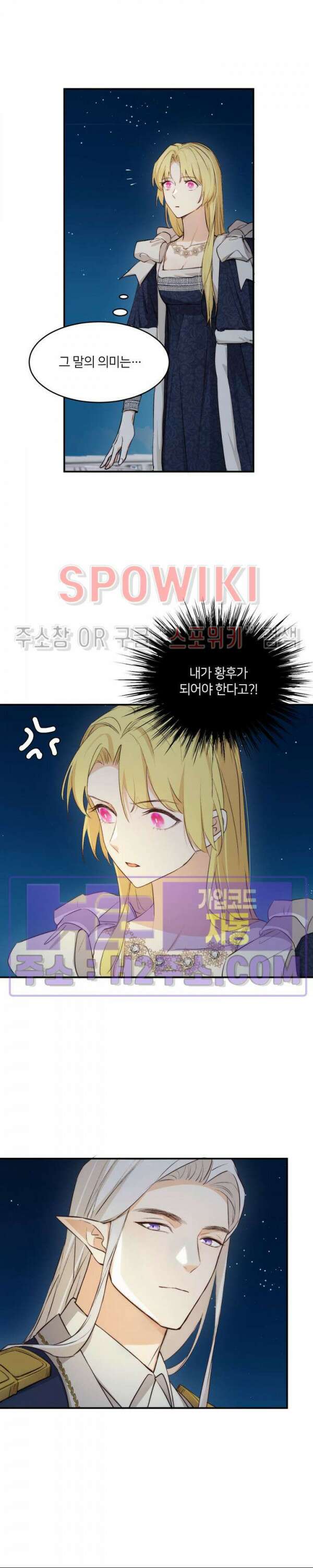 대공님에게 빠져버렸습니다 76화 4