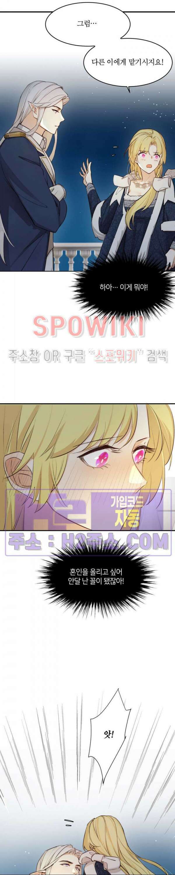 대공님에게 빠져버렸습니다 76화 5